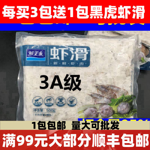 澳门豆捞虾滑500g火锅食材