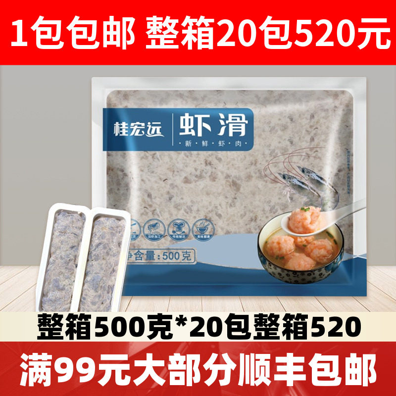 鲜美来青虾滑500g澳门豆捞火锅食材海鲜新鲜滑虾滑肉丸子包邮