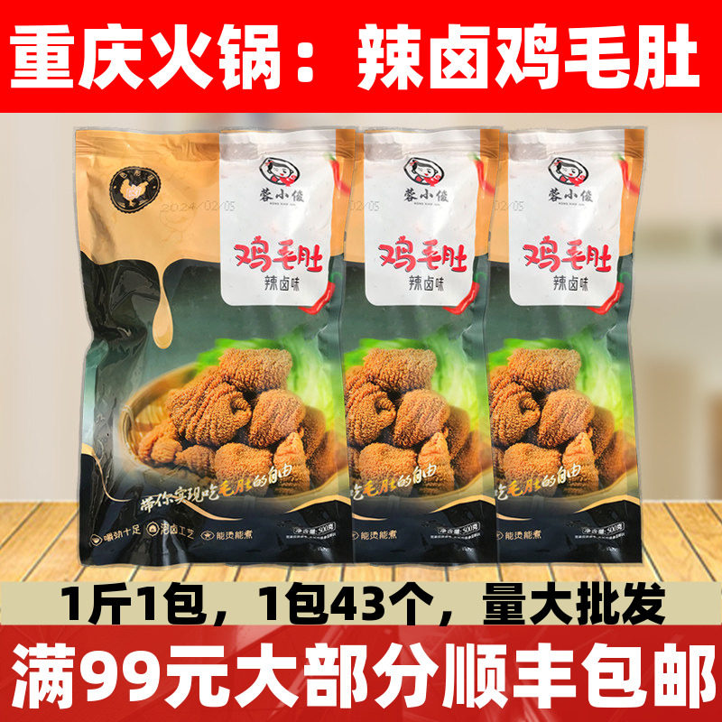 鸡毛肚商用500g辣卤味四川火锅串串冒菜麻辣烫食材新品图片
