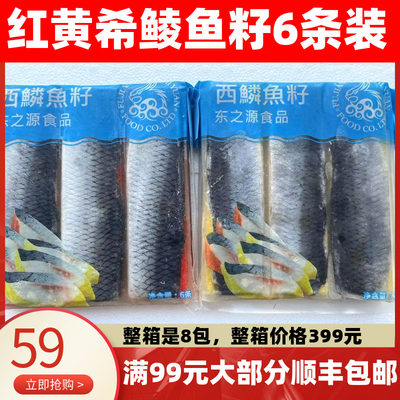 希鲮鱼籽120g*6条红黄三文鱼伴侣