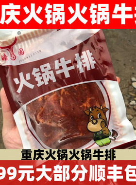 腌制半成品重庆涮火锅食材生牛肉