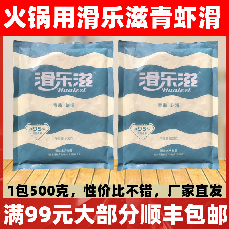 青虾滑滑乐滋青翡虾滑鲜虾滑火锅食材麻辣烫关东煮烧烤商用半成品,水产肉类/新鲜蔬果/熟食,虾滑,淘宝优惠券,粉丝福利购,淘宝优惠卷