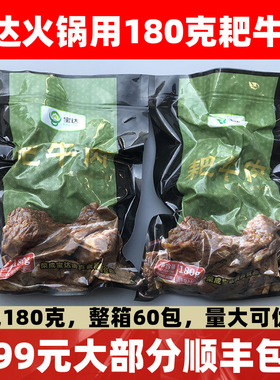 宝达耙牛肉180g重庆耙牛肉火锅火锅食材卤味串串香冒菜商用半成品
