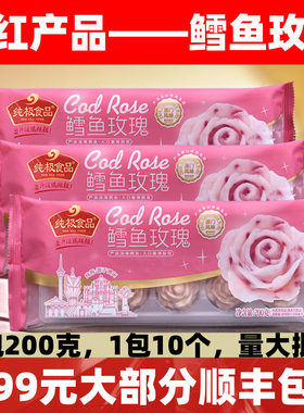 纯极鳕鱼玫瑰重庆火锅酒店食材装饰小吃玫瑰花丸子商用半成品食材