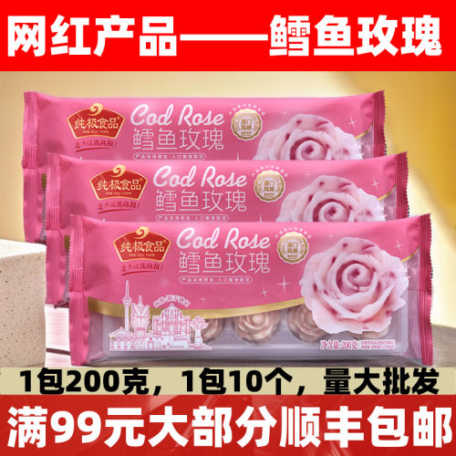 纯极鳕鱼玫瑰重庆火锅酒店食材装饰小吃玫瑰花丸子商用半成品食材