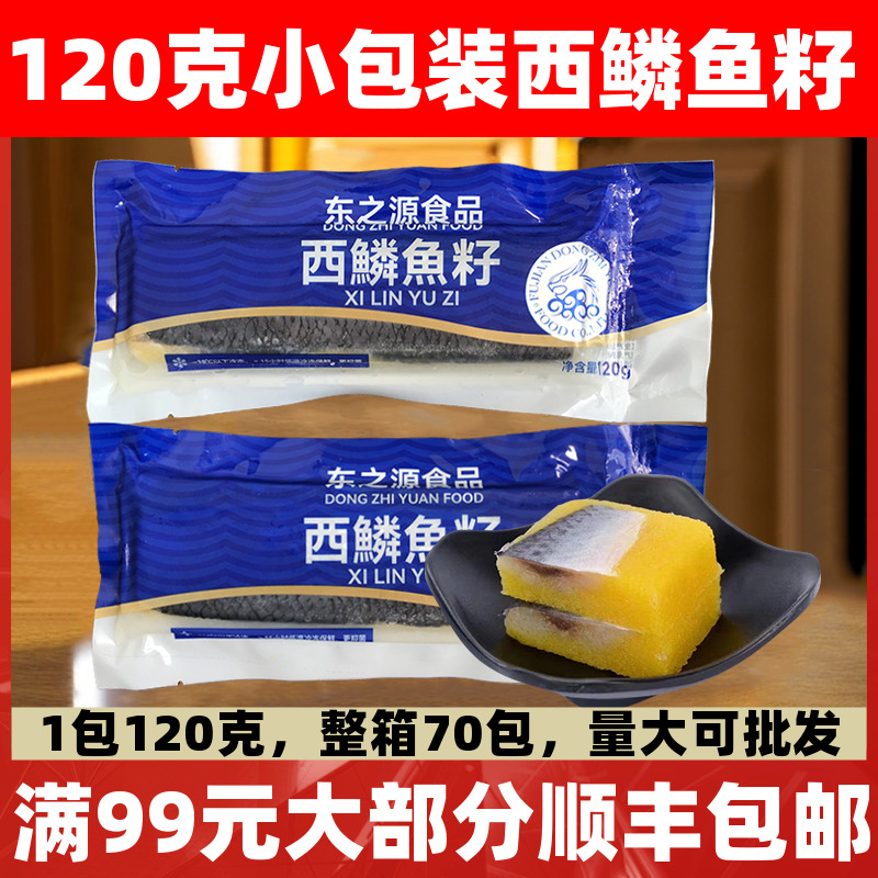 东之源西鳞鱼籽120g红黄希鲮鱼籽日式寿司刺身拼盘鲱鱼速冻半成品