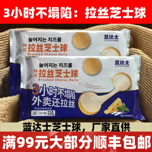 蓝达士韩式拉丝芝士球黄金爆浆芝士球网红油炸小吃半成品炸鸡专用