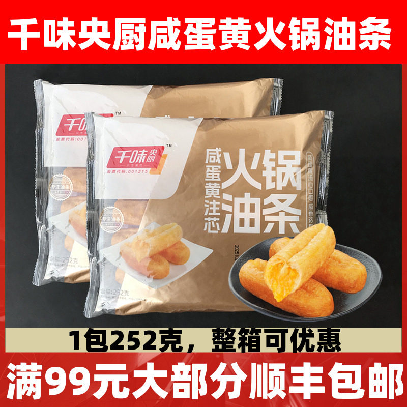 千味央厨咸蛋黄注芯火锅油条252g蛋黄油条油炸小吃冷冻半成品火锅,水产肉类/新鲜蔬果/熟食,虾类制品,淘宝优惠券,粉丝福利购,淘宝优惠卷
