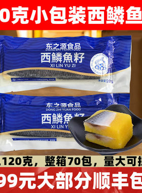 东之源西鳞鱼籽120g速冻寿司用