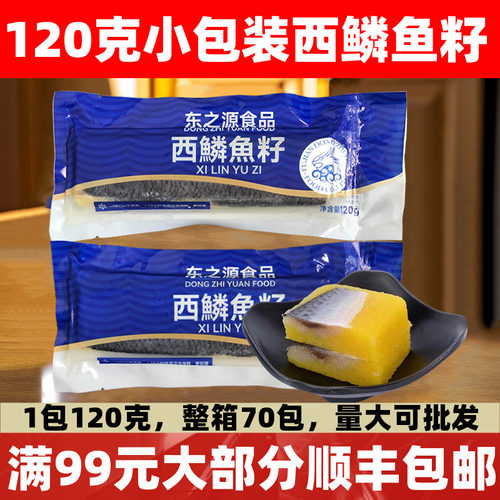东之源西鳞鱼籽120g红黄希鲮鱼籽日式寿司刺身拼盘鲱鱼速冻半成品