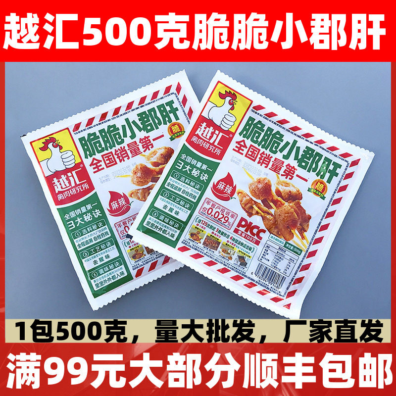 越汇脆脆小郡肝麻辣鸡胗花500g烧烤串重庆火锅食材老火锅商用,水产肉类/新鲜蔬果/熟食,鸡肉/鸡肉制品,淘宝优惠券,粉丝福利购,淘宝优惠卷