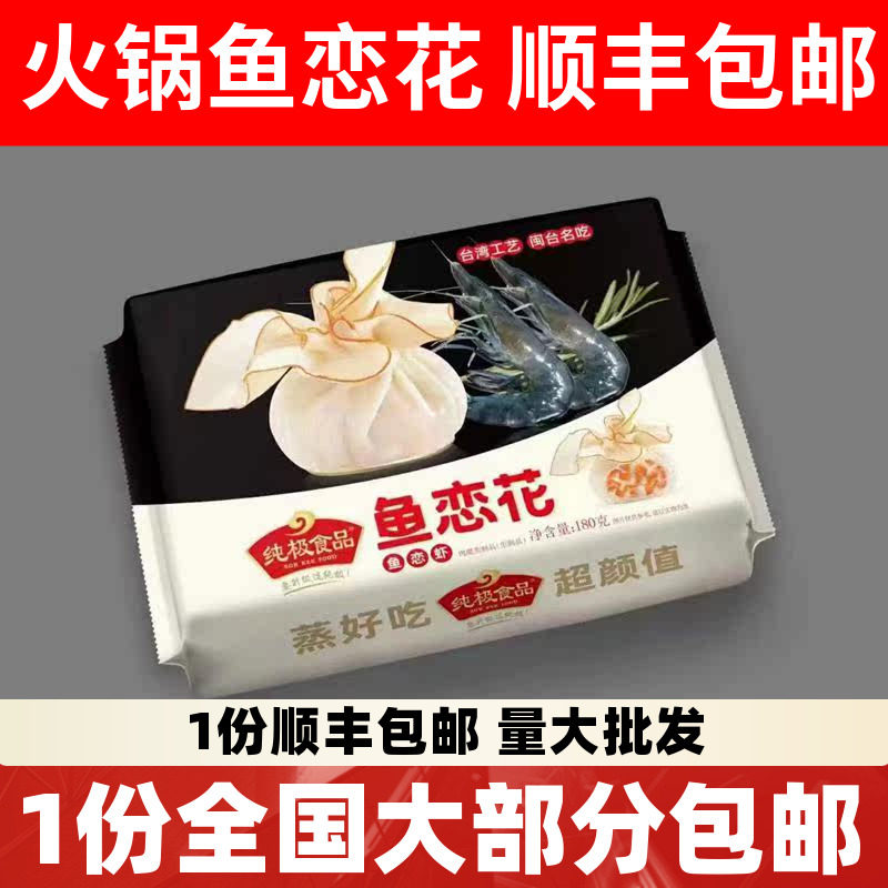 纯极鱼恋花网红火锅鱼皮饺