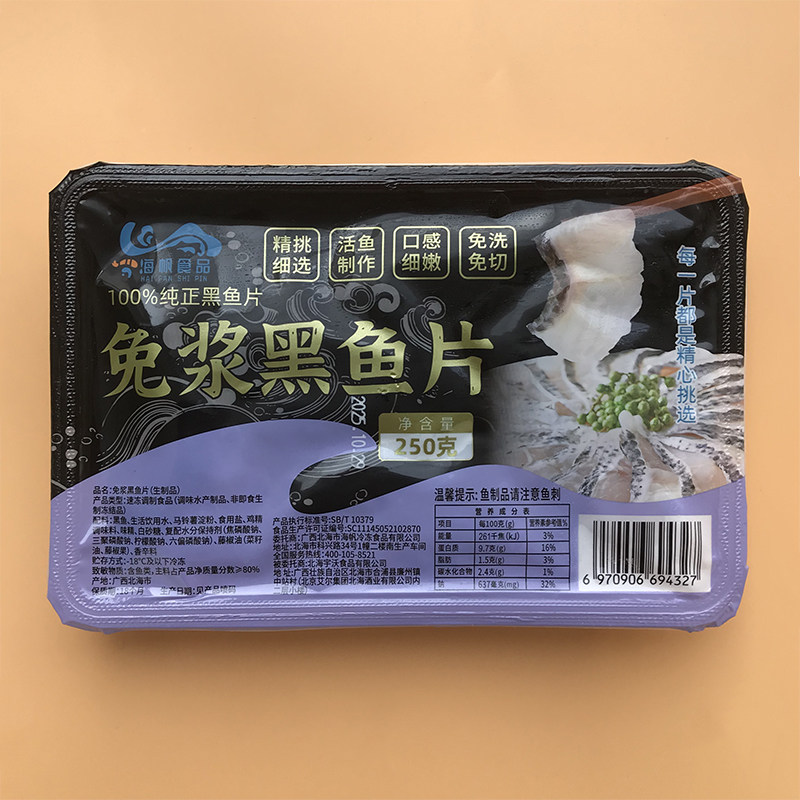 5盒包邮免浆黑鱼片250g酸菜鱼火锅无刺水煮新鲜半成品酒店食材