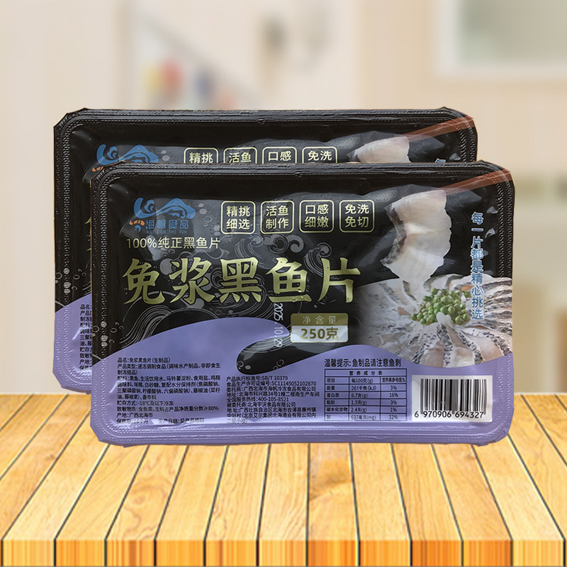 海帆免浆黑鱼片250g活鱼现切冷冻酸菜鱼水煮鱼火锅商用半成品