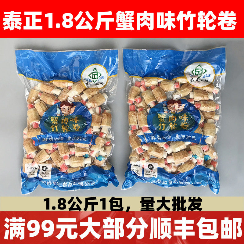 泰正蟹肉味竹轮卷火锅丸1.8kg图片