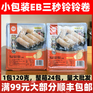 EB三秒铃铃卷120g油炸腐竹豆腐皮螺蛳粉火锅麻辣烫配菜商用半成品