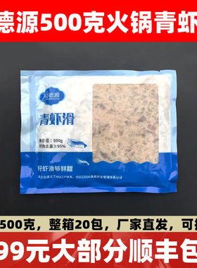 良德源青虾滑新鲜手打500g青虾滑