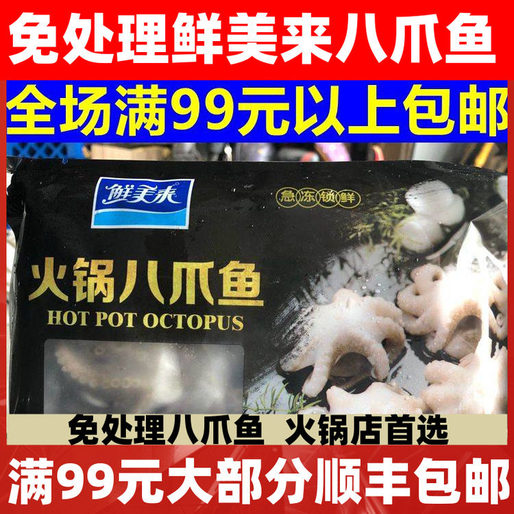 八爪鱼包邮 鲜活 冷冻新鲜冷冻八爪鱼200g海鲜火锅食材配菜品,水产肉类/新鲜蔬果/熟食,冷冻章鱼,淘宝优惠券,粉丝福利购,淘宝优惠卷