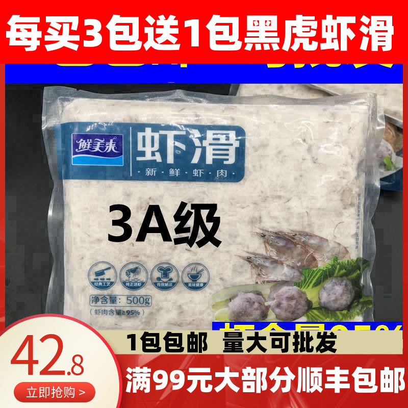 鲜美来青虾滑AAA级500g餐饮火锅店食材新鲜豆捞手打虾滑餐饮商用