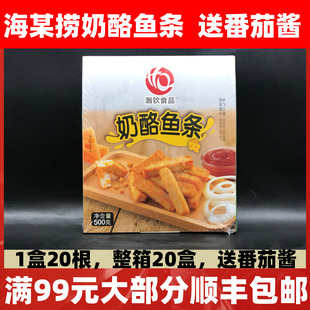 瀚钦奶酪鱼条500g 20根芝心油炸小吃点心爆浆料理芝士夹心鱼柳条