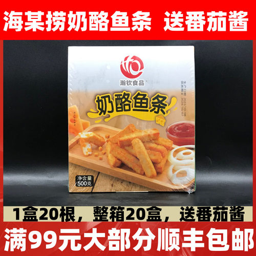 瀚钦奶酪鱼条500g/20根芝心油炸
