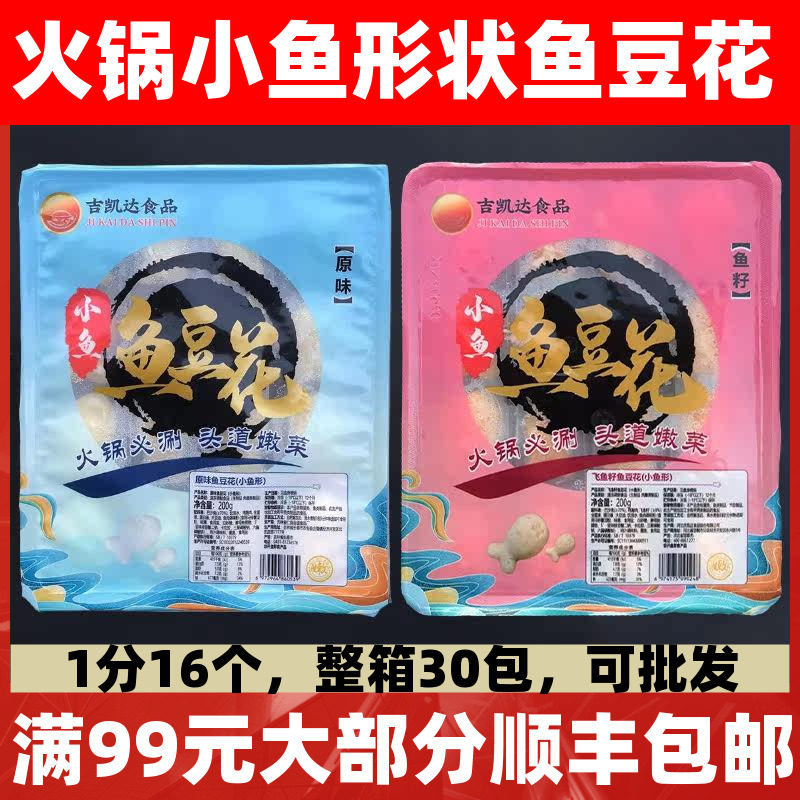 吉凯达鱼籽鱼豆花200g原味飞鱼籽鱼豆花火锅特色食材装海鲜鱼滑,水产肉类/新鲜蔬果/熟食,半成品豆制品/人造肉/植物肉,淘宝优惠券,粉丝福利购,淘宝优惠卷