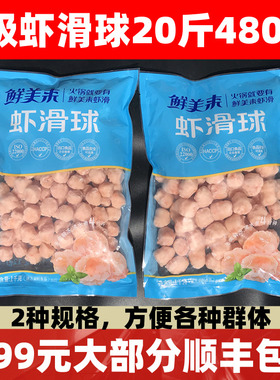 鲜美来虾滑球1A1kg包虾丸串串冒菜麻辣烫烧烤火锅米线商用半成品