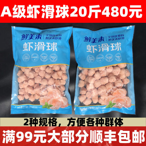 鲜美来虾滑球1A1kg包虾丸串串冒菜麻辣烫烧烤火锅米线商用半成品
