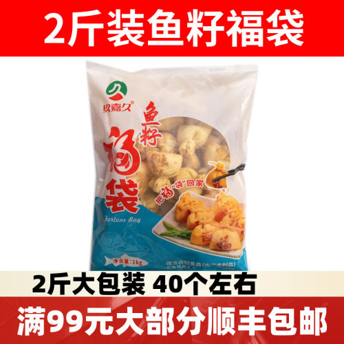 玖嘉久鱼籽福袋1kg关东煮鱼丸子