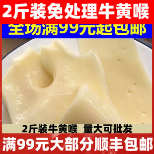 牛黄喉包邮 新鲜火锅食材去油干净 无异味免处理火锅配菜品1000g