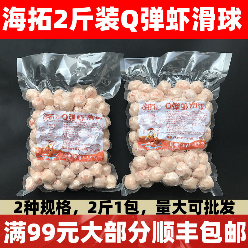 虾滑球虾丸1kg海拓渔港火锅海鲜串串烧烤中餐食材冒菜麻辣烫商用图片