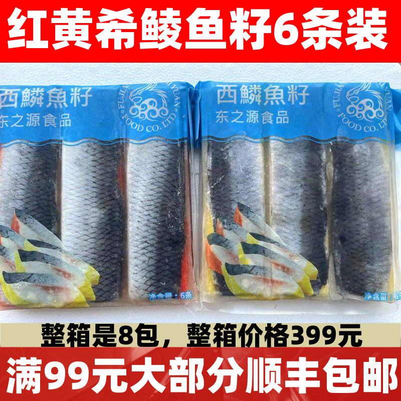希鲮鱼籽120g*6条红黄三文鱼伴侣日料刺身拼盘寿司鱼子酱希零鱼籽