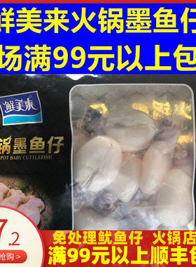 墨鱼仔包邮 海鲜鲜冻即食火锅食材新鲜墨鱼仔200克免处理墨鱼仔