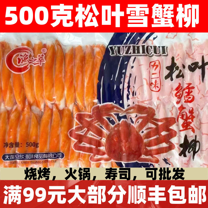 力二味松叶鳕蟹柳日式蟹肉棒500g火锅食材模拟蟹柳蟹腿肉寿司料理