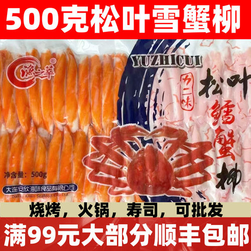 力二味松叶鳕蟹柳日式蟹肉棒500g