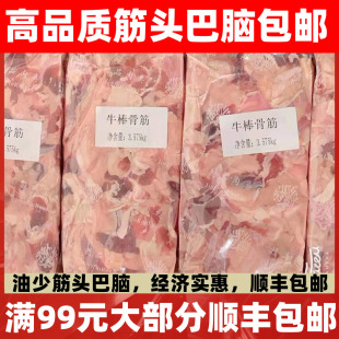 包邮 新鲜筋头巴脑7.2斤装 牛肉筋冷冻生鲜剔骨蹄筋牛肉筋半成品