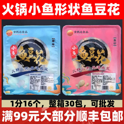 吉凯达鱼籽鱼豆花原味飞鱼籽