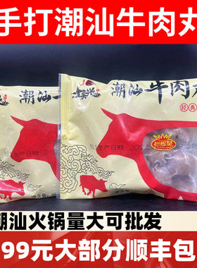 正宗汕头风味牛筋丸潮汕牛肉丸
