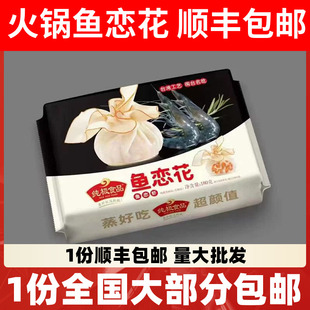 纯极鱼恋花虾仁馅花开富贵黑虎虾滑福袋网红火锅鱼皮饺火锅店商用