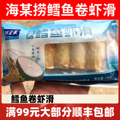 鲜美来豆捞食材虾丸包邮