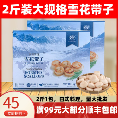 雪花带子1kg贝柱扇贝柱深海带子扇贝肉瑶柱日式料理商用