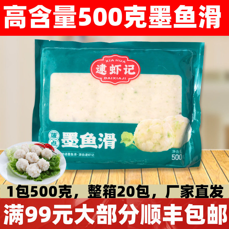 墨鱼滑新鲜墨鱼滑玖嘉久手打墨鱼滑500g墨鱼胶 澳门豆捞买3包邮