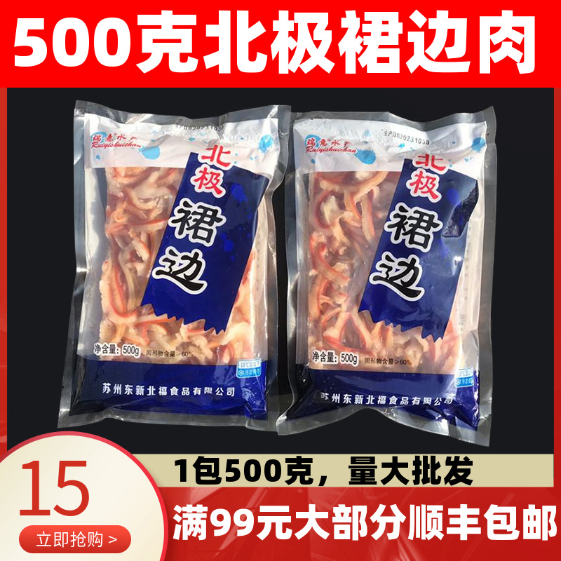 北极裙边肉刺身海鲜商用新鲜冷冻红珊蚌即食北极清水贝