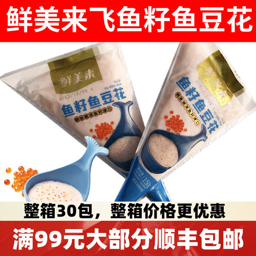 鲜美来鱼籽鱼豆花鱼滑火锅关东煮