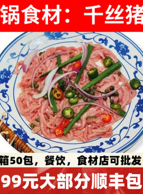千丝猪舌150g重庆新鲜火锅食材