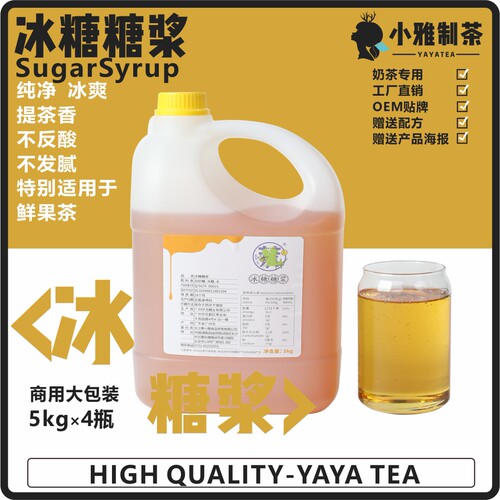 茉子与茶奶茶店茶新鲜糖浆专用