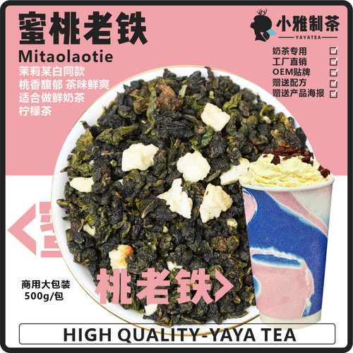 YAYATEA黄小雅蜜桃老铁鲜奶茶柠檬茶包邮500g