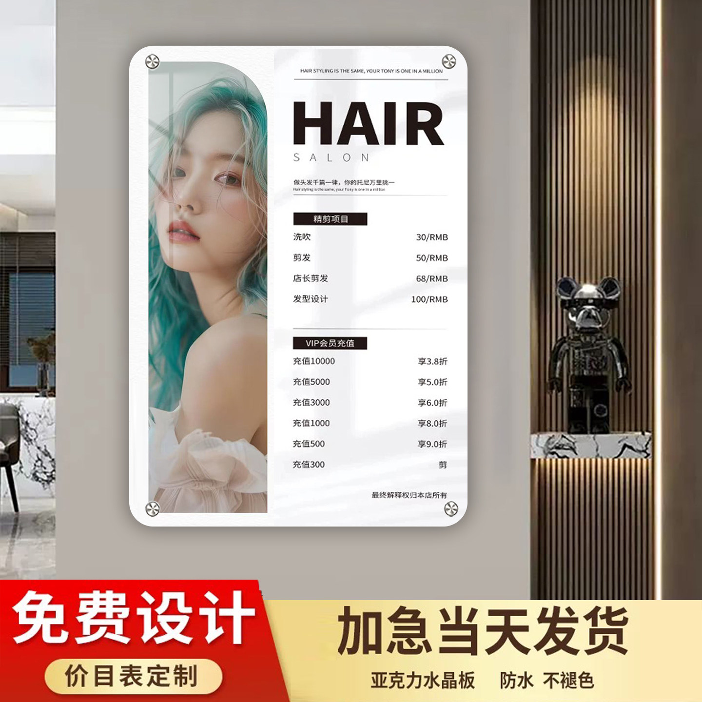 亚克力价目表海报设计定制挂墙