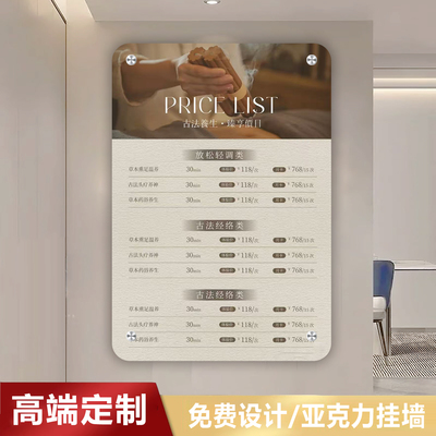 亚克力价格表展示牌养生SPA挂墙