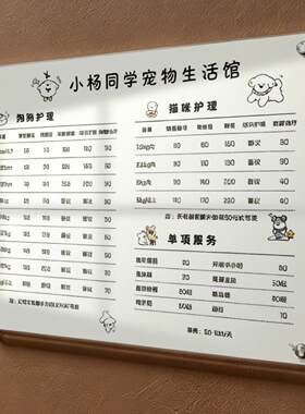 宠物美容院价目表桌面立牌定制